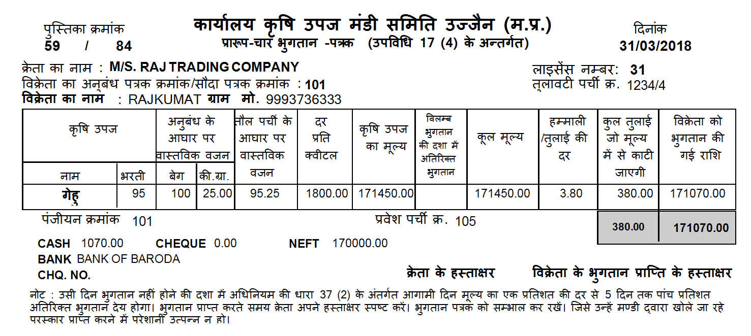 anaj-mandi-software